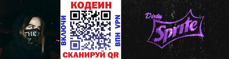 Кодеин Purple Drank  Купить  Санкт-Петербург 