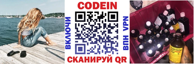 Codein напиток Lean (лин) Санкт-Петербург